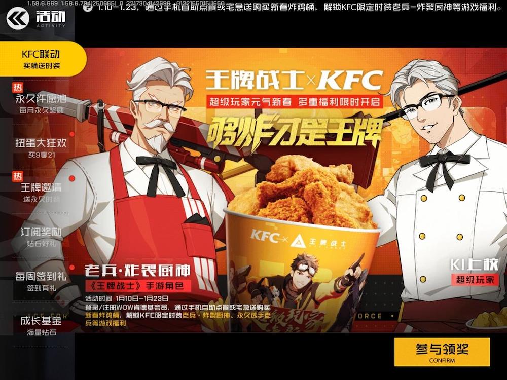Ace Warrior's (王牌战士) KFC collaboration event's exclusive skins.