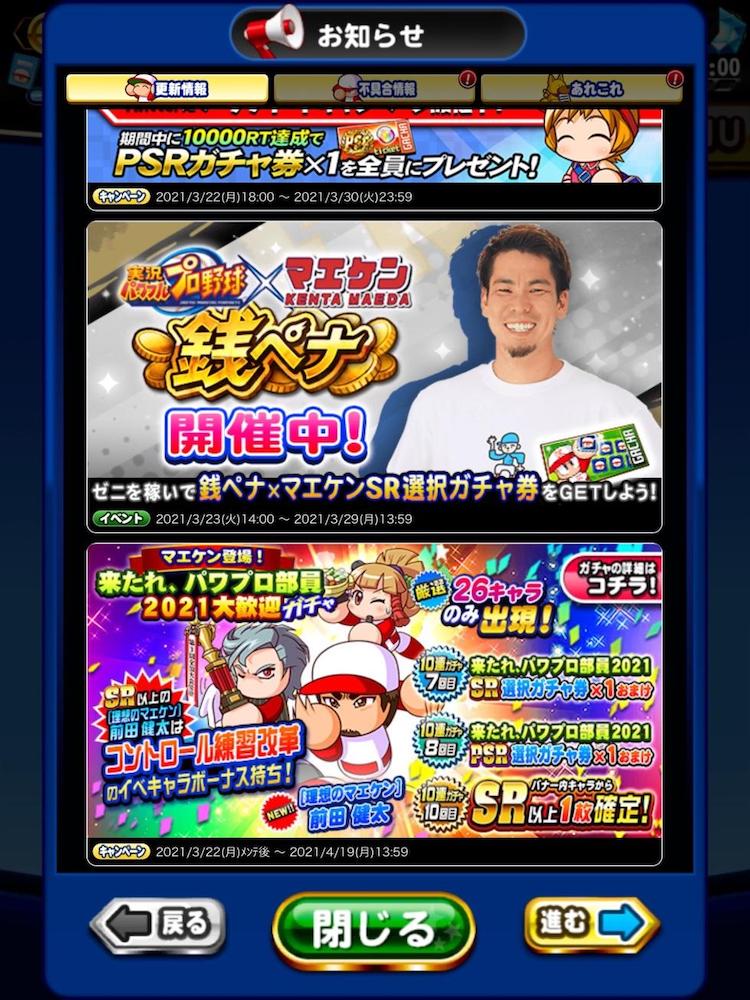 Baseball pro Kenta Maeda x eBaseball Powerful Pro Baseball collaboration event