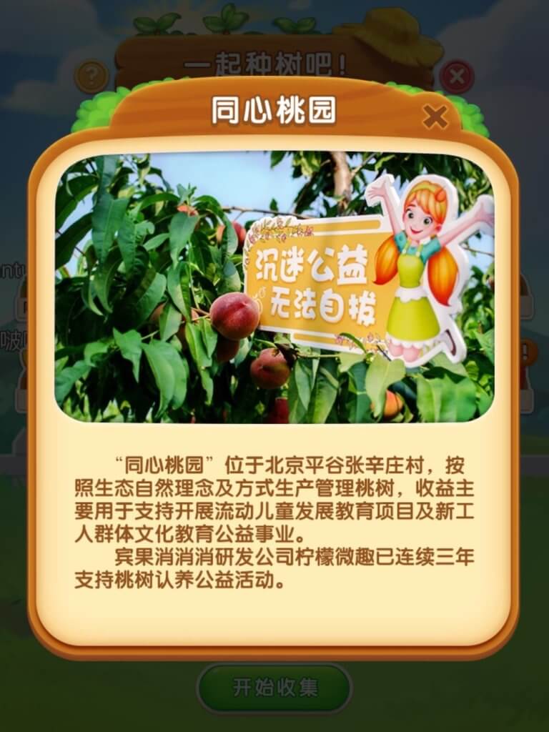 Jellipop Match (宾果消消消®) held a tree-planting charity event, where the event's top players even got to plant a real tree themselves into a real-life orchard.
