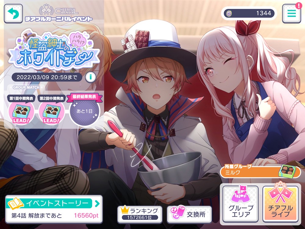 Project Sekai Colorful Stage feat. Hatsune Miku held a Cheerful Live team PvP-event for White Day. Players picked their team based on their chocolate preference, dark or milk chocolate, and battled it out during the event period in Cheerful Live shows and gathered points for their team.