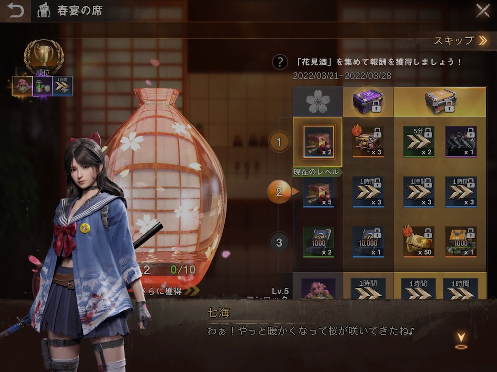 State of Survival and its hanami-themed event featured a Shunen no Seki-Battle Pass: collect Sakura Sake from various gameplay tasks and fill the sake bottle up to advance in the pass.