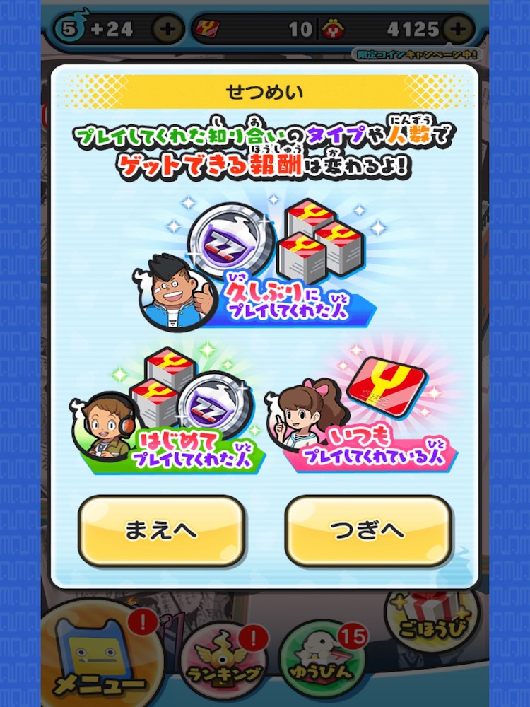 Yo-kai Watch Punipuni (妖怪ウォッチ ぷにぷに) Invitation campaign has rewards tiers for invited players: new player, returning player, and active player. The rewards are determined according to which tier the invited player falls into, returning players being the most valuable