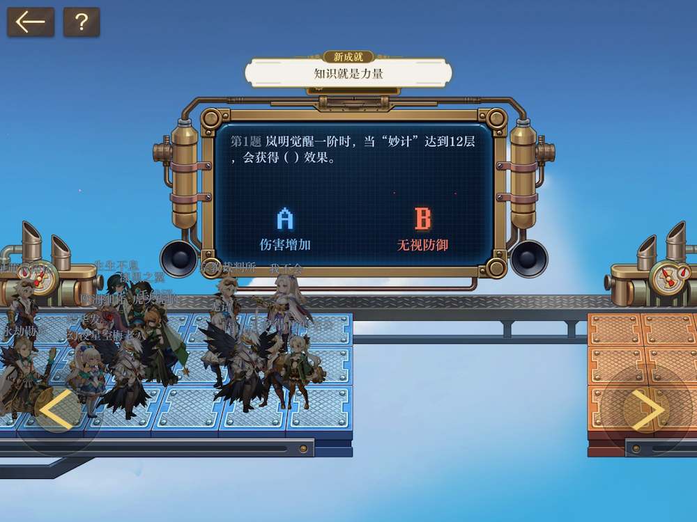 Players who answer wrong are eliminated via a trapdoor (Sky Fortress (空之要塞)).
