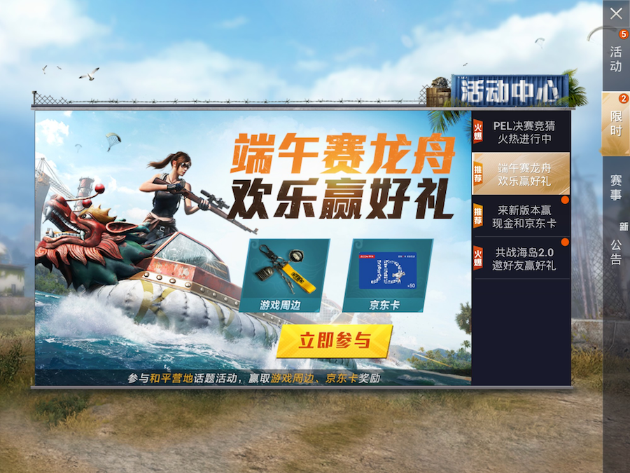 PUBG Mobile/Game for Peace's seasonal event content